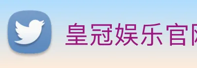 皇冠娱乐官网平台 Logo